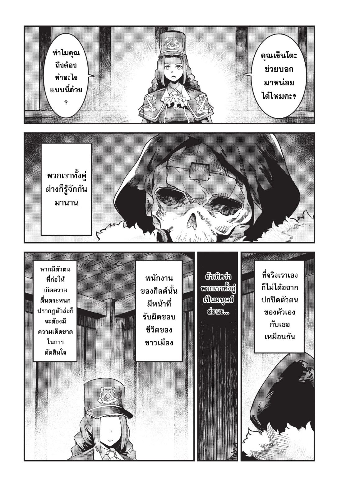 Nozomanu Fushi no Boukensha page 3