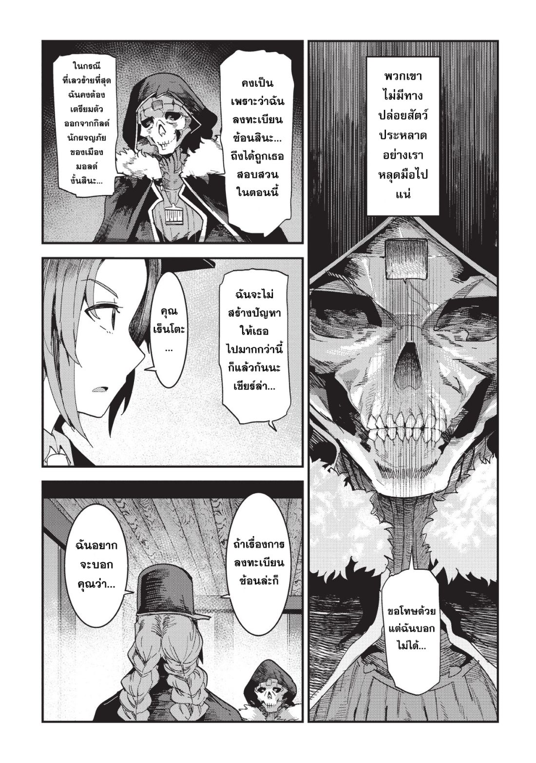 Nozomanu Fushi no Boukensha page 4