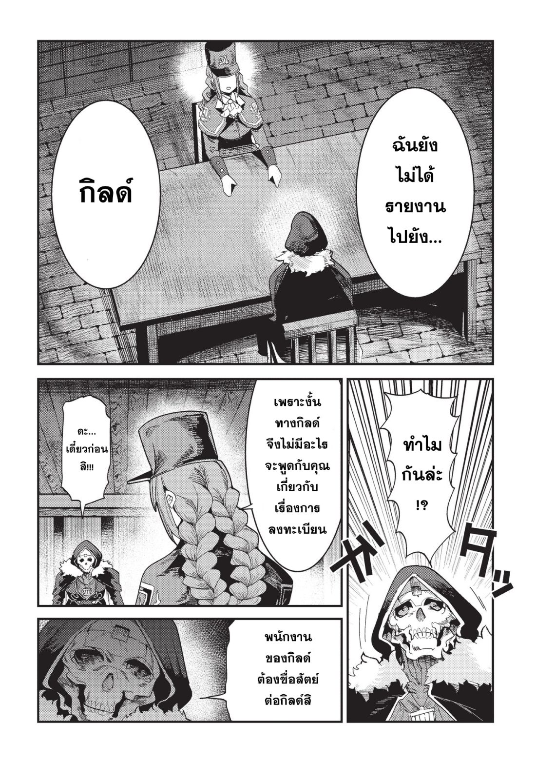 Nozomanu Fushi no Boukensha page 5