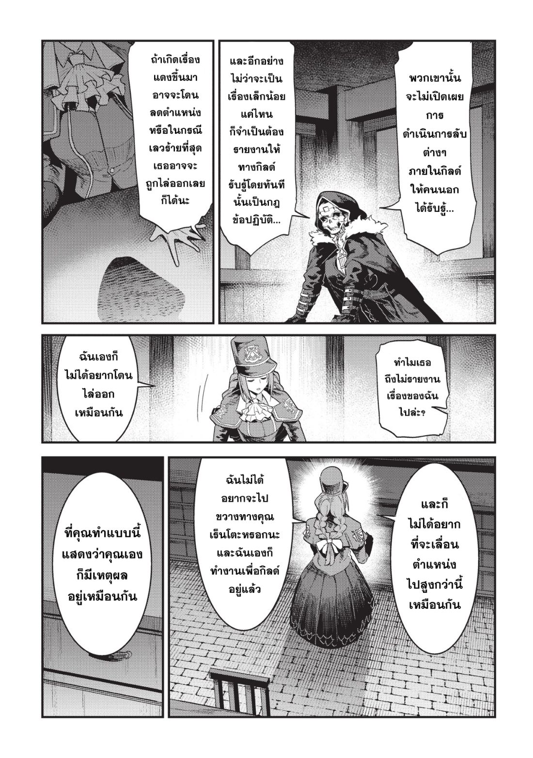 Nozomanu Fushi no Boukensha page 6