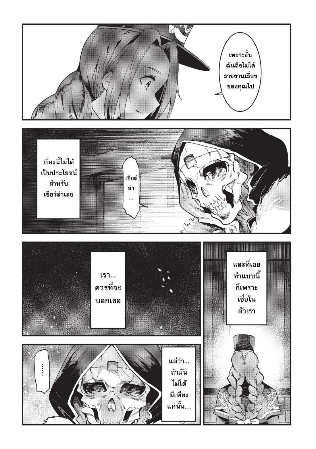Nozomanu Fushi no Boukensha page 7