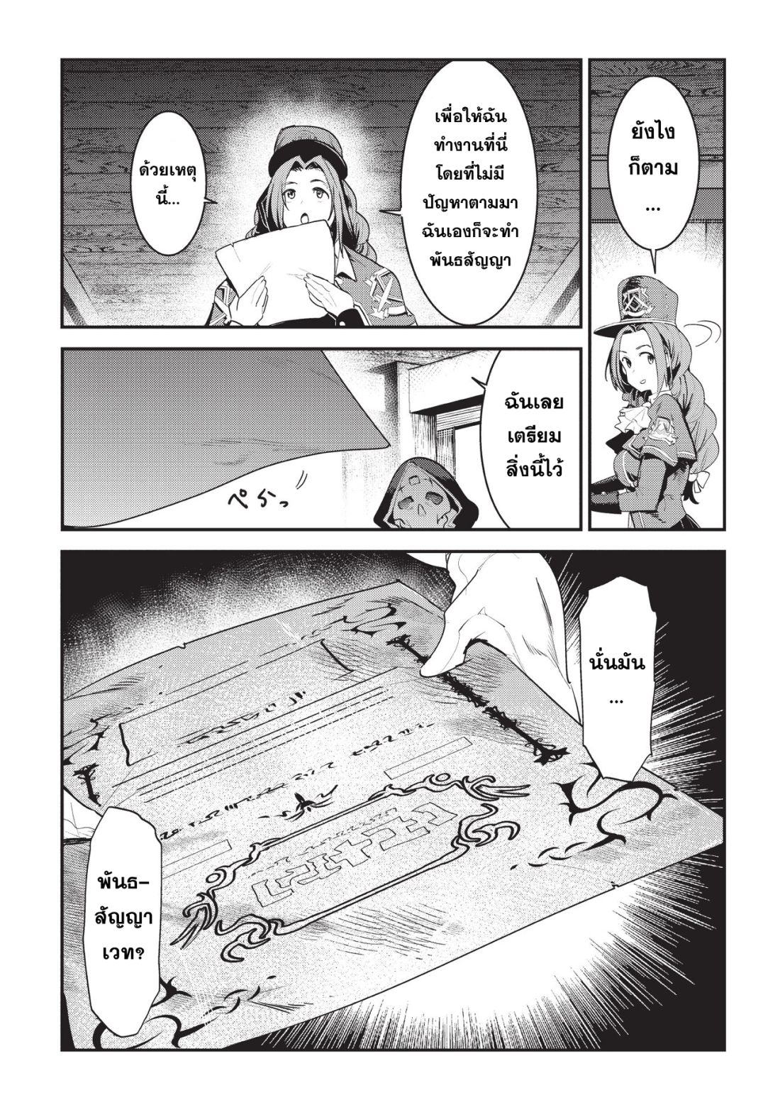 Nozomanu Fushi no Boukensha page 8