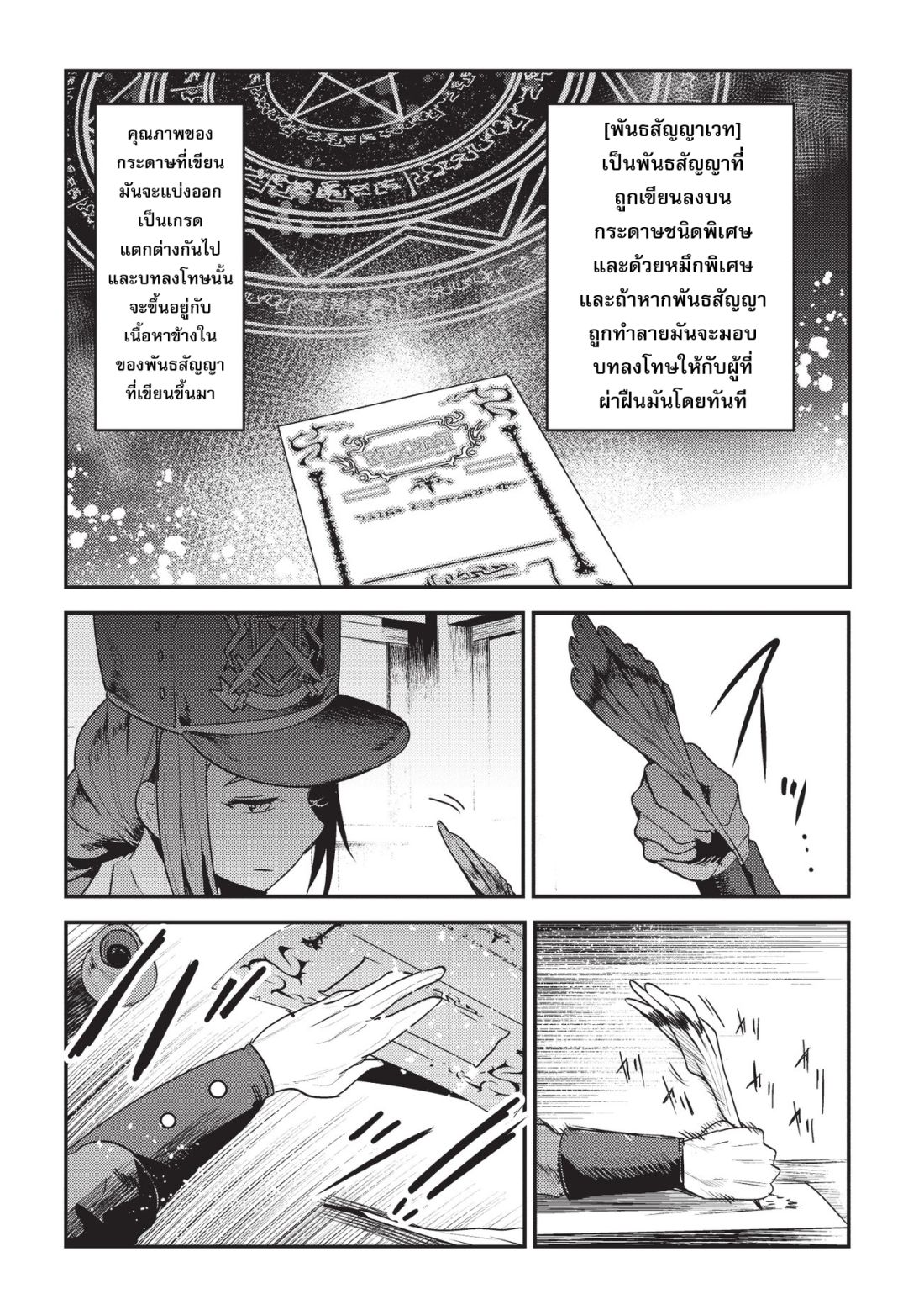 Nozomanu Fushi no Boukensha page 9