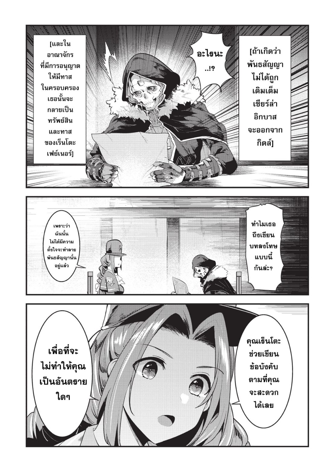 Nozomanu Fushi no Boukensha page 10