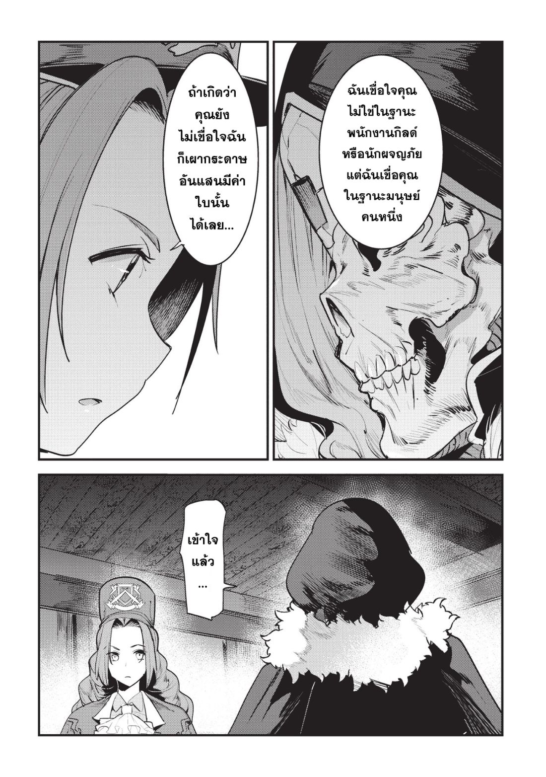 Nozomanu Fushi no Boukensha page 11