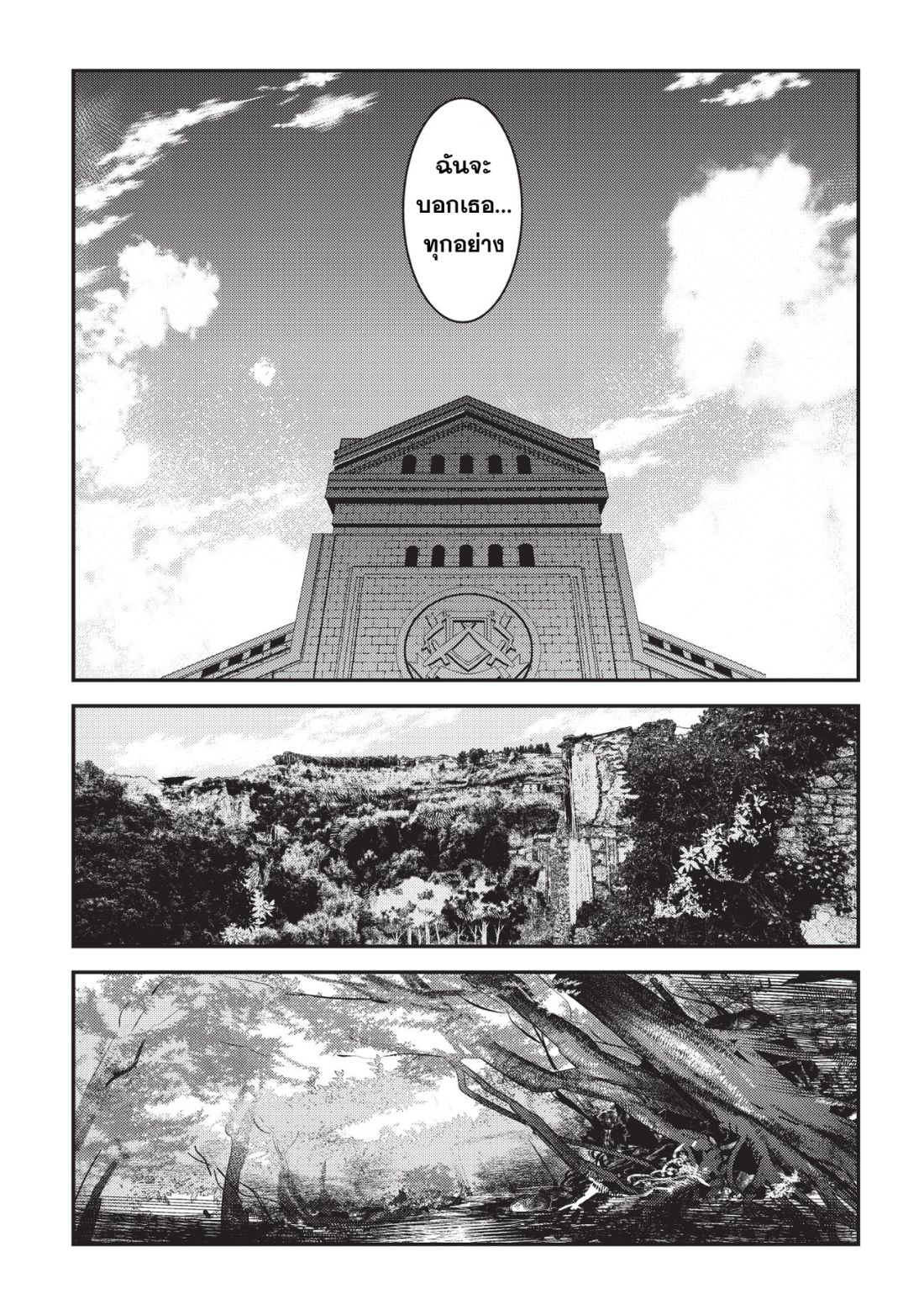 Nozomanu Fushi no Boukensha page 12