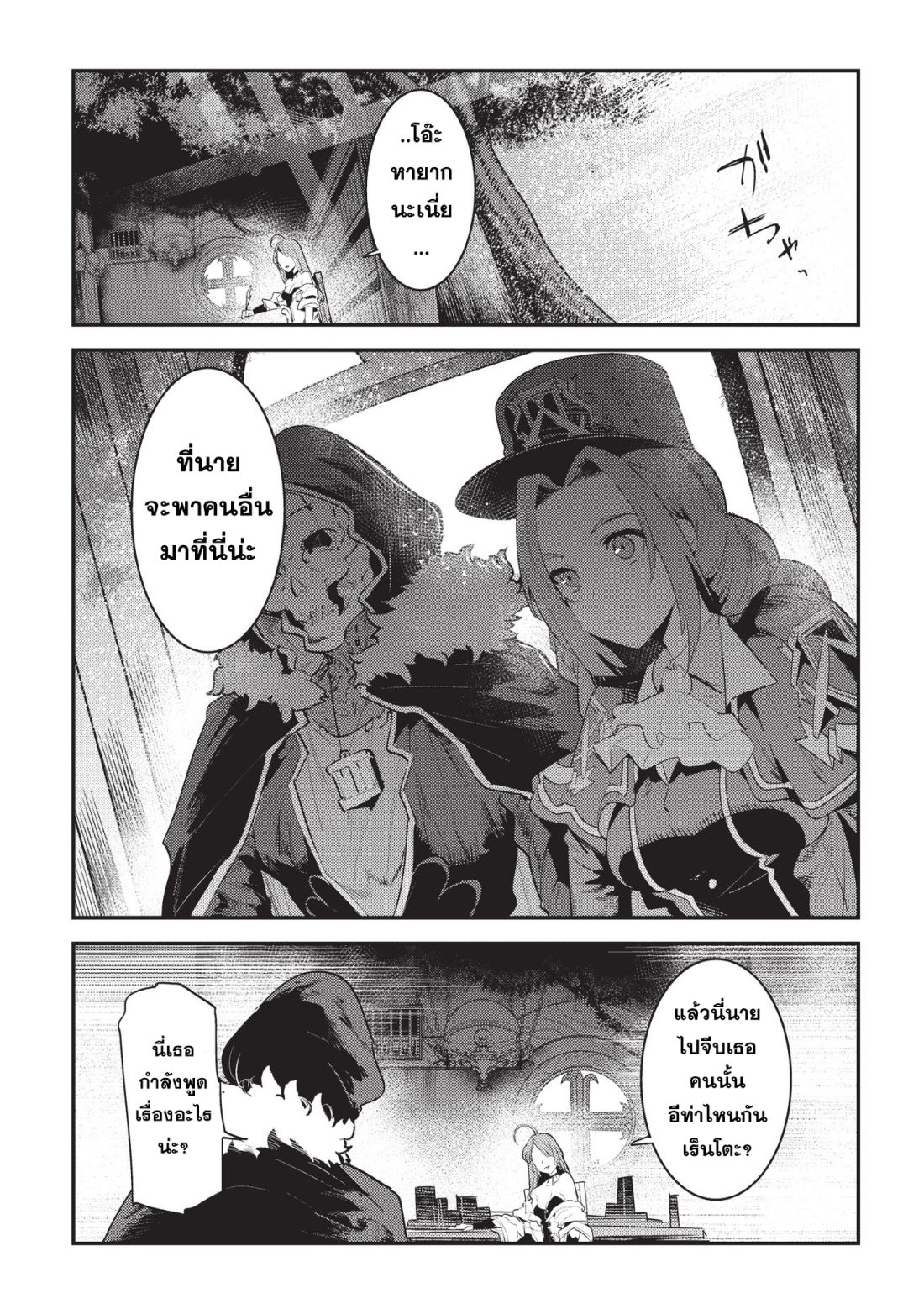 Nozomanu Fushi no Boukensha page 14