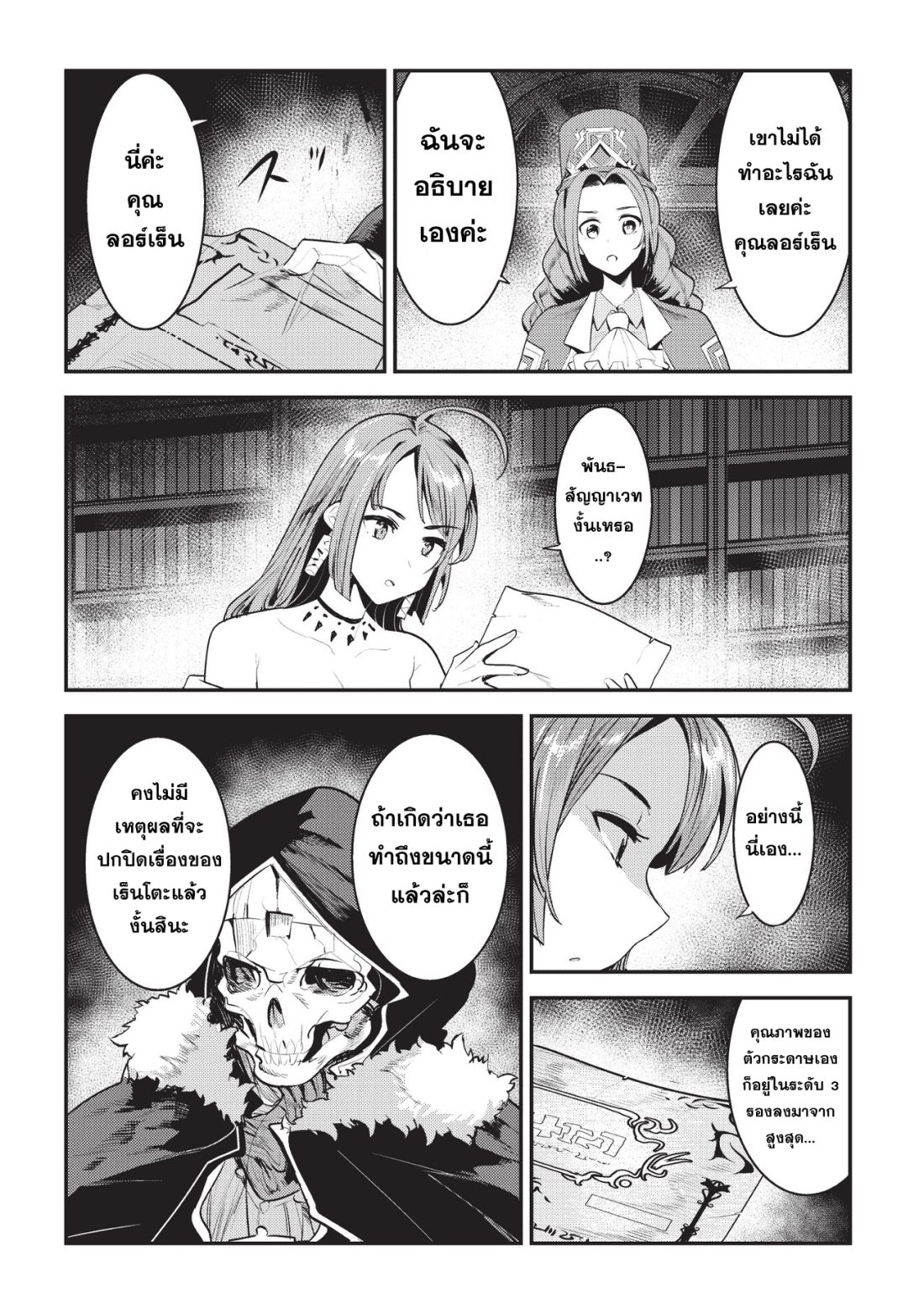 Nozomanu Fushi no Boukensha page 15