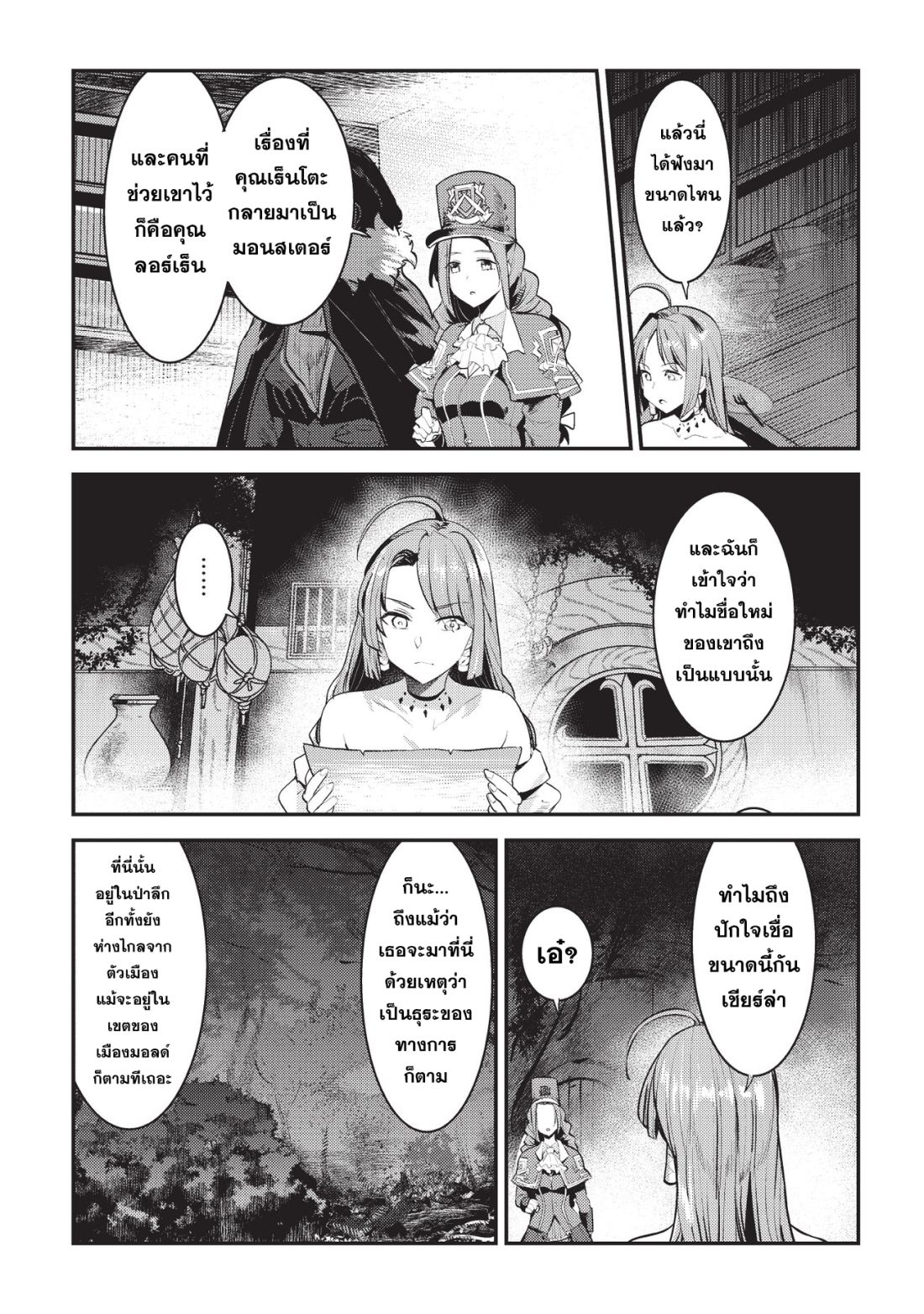 Nozomanu Fushi no Boukensha page 16