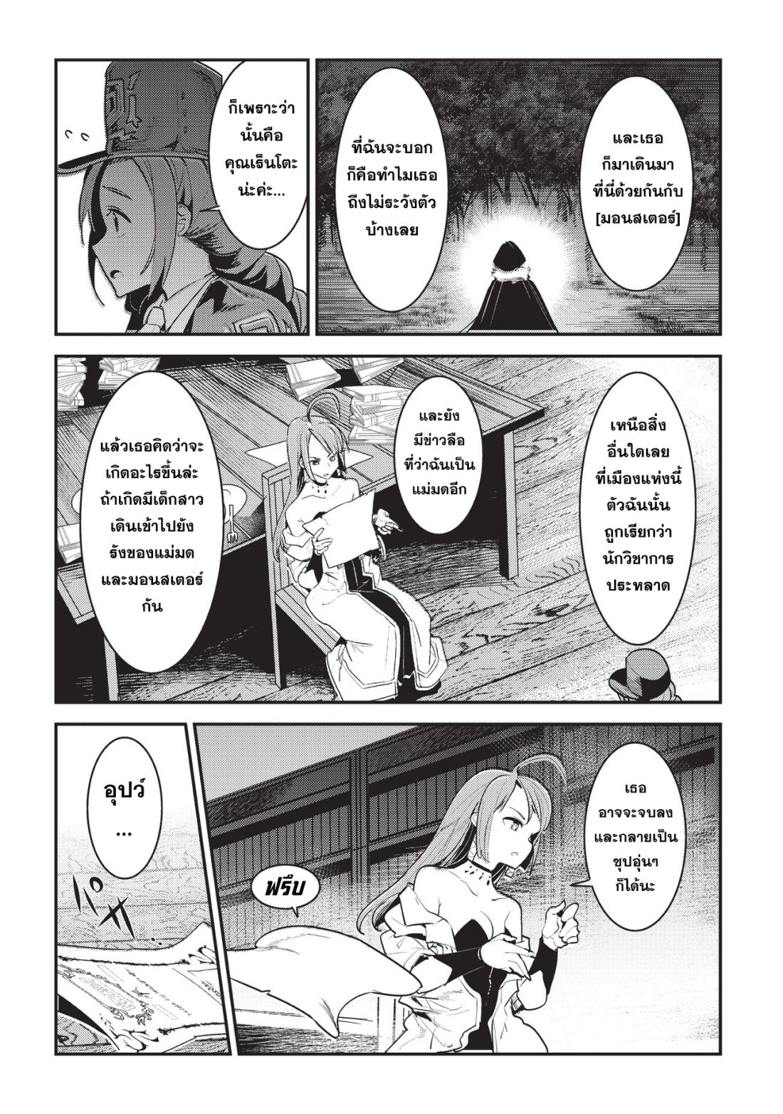 Nozomanu Fushi no Boukensha page 17