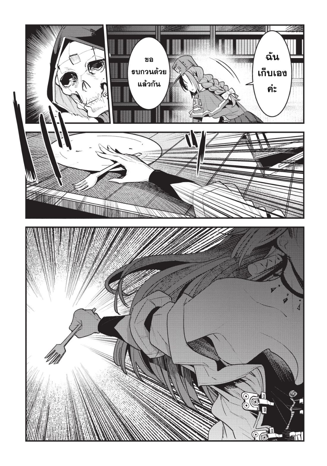 Nozomanu Fushi no Boukensha page 18