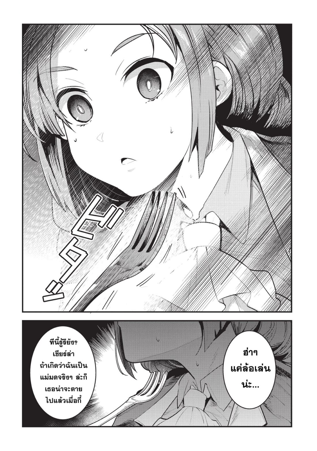 Nozomanu Fushi no Boukensha page 19