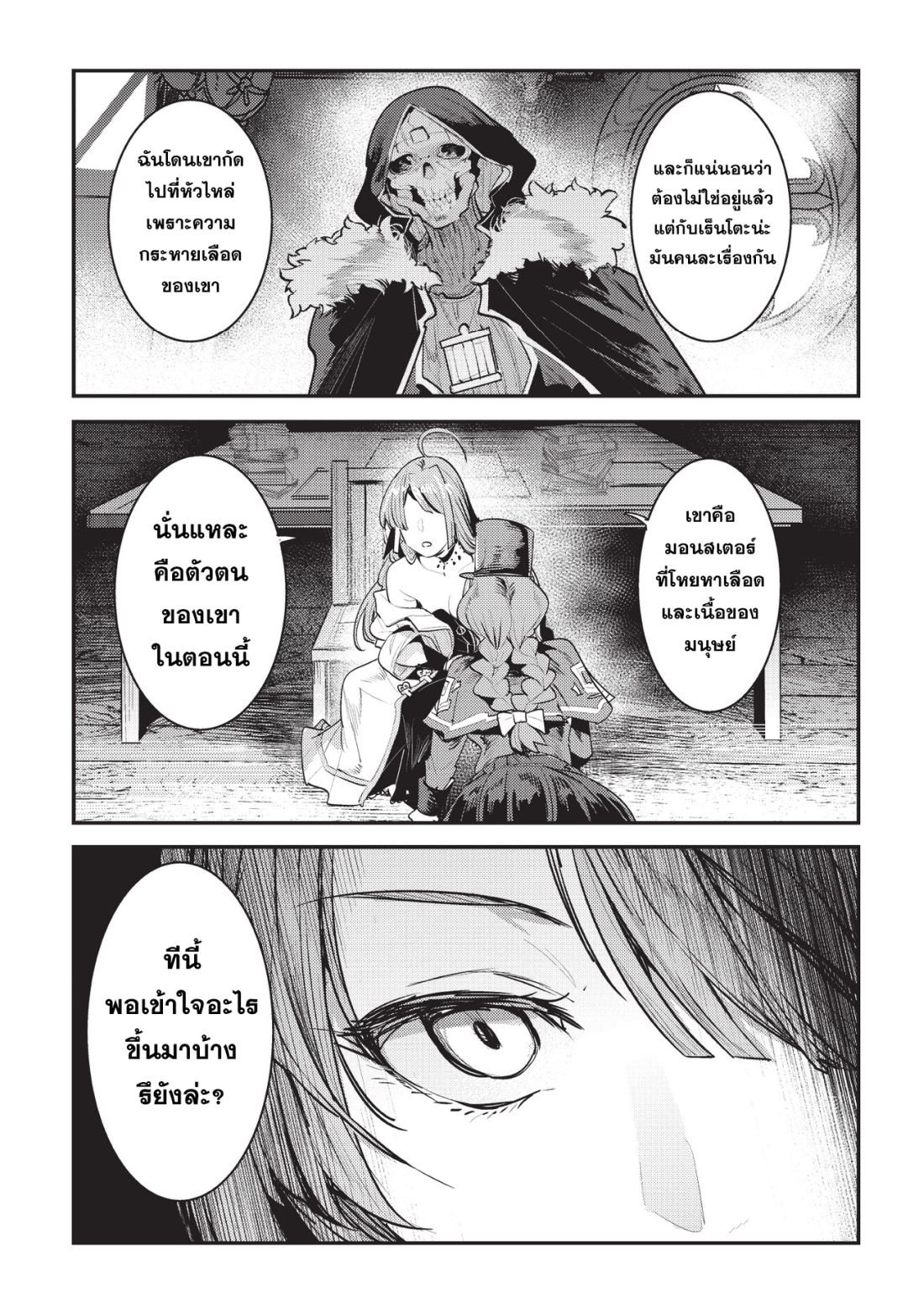 Nozomanu Fushi no Boukensha page 20