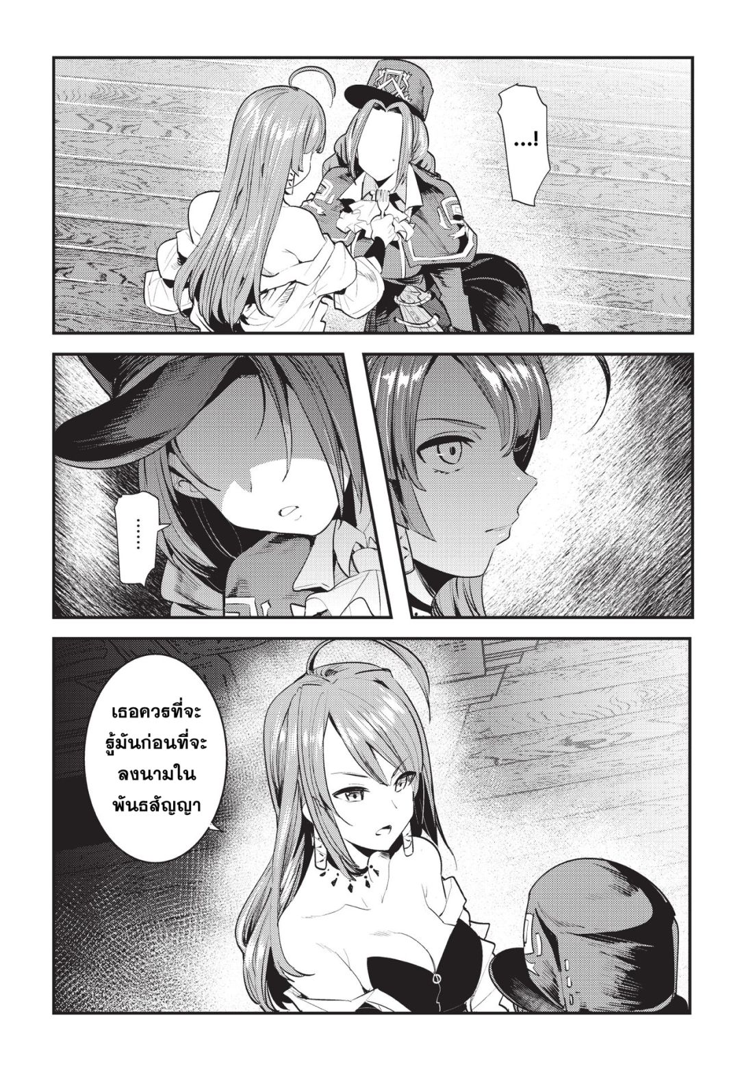 Nozomanu Fushi no Boukensha page 21
