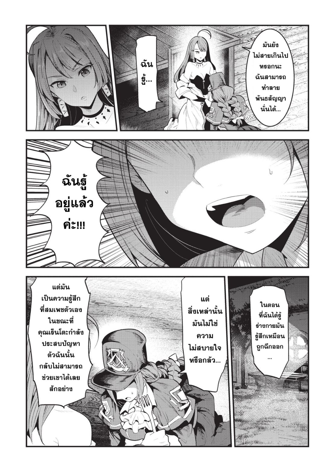 Nozomanu Fushi no Boukensha page 22