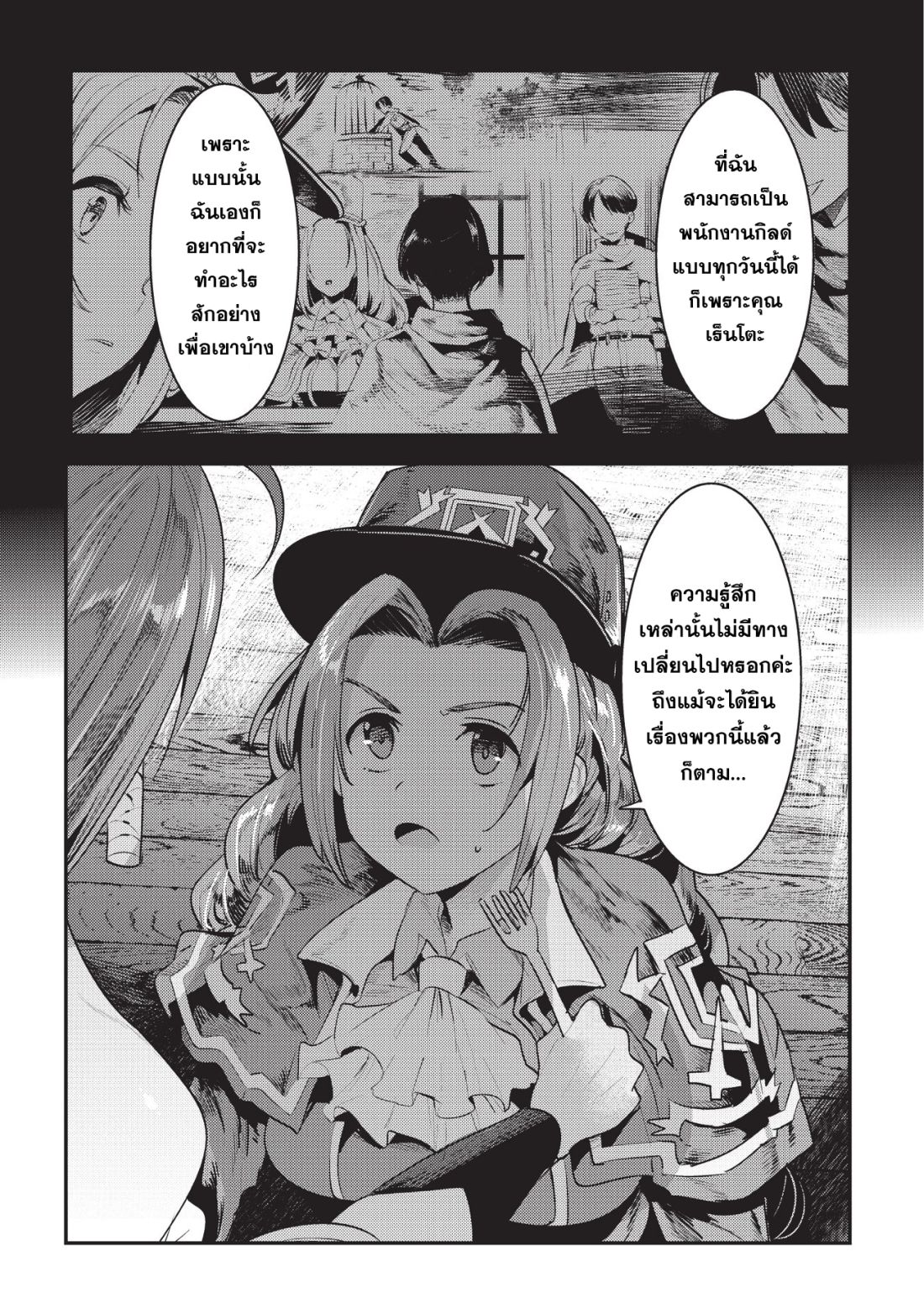 Nozomanu Fushi no Boukensha page 23