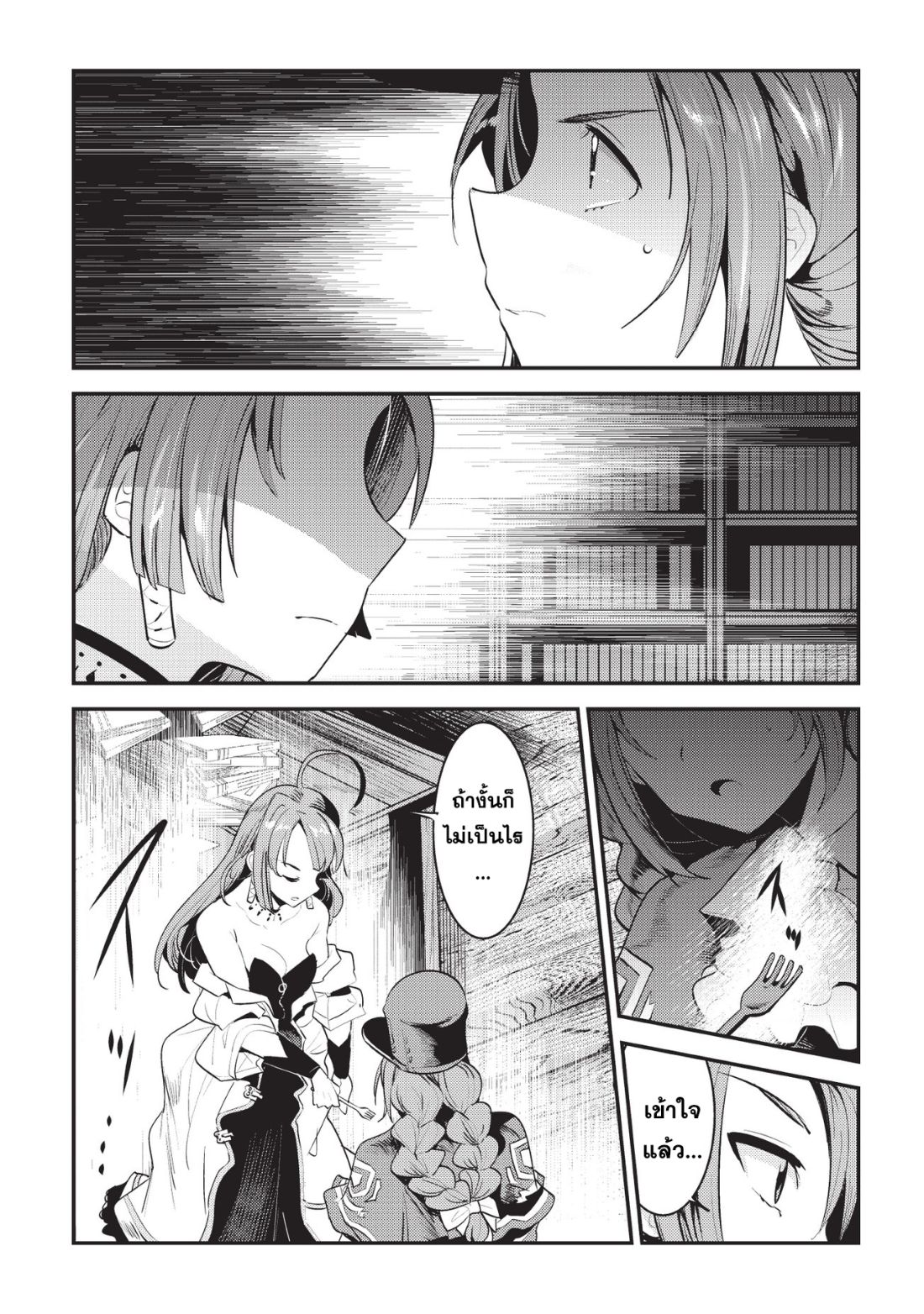 Nozomanu Fushi no Boukensha page 24
