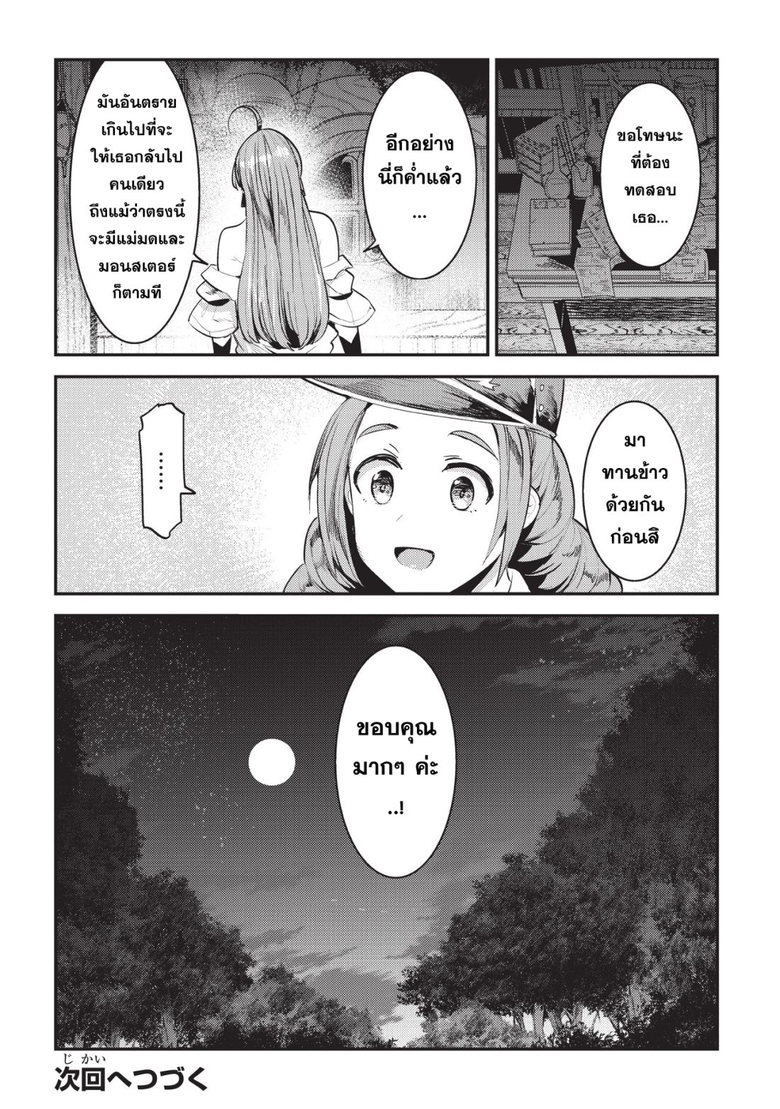 Nozomanu Fushi no Boukensha page 25