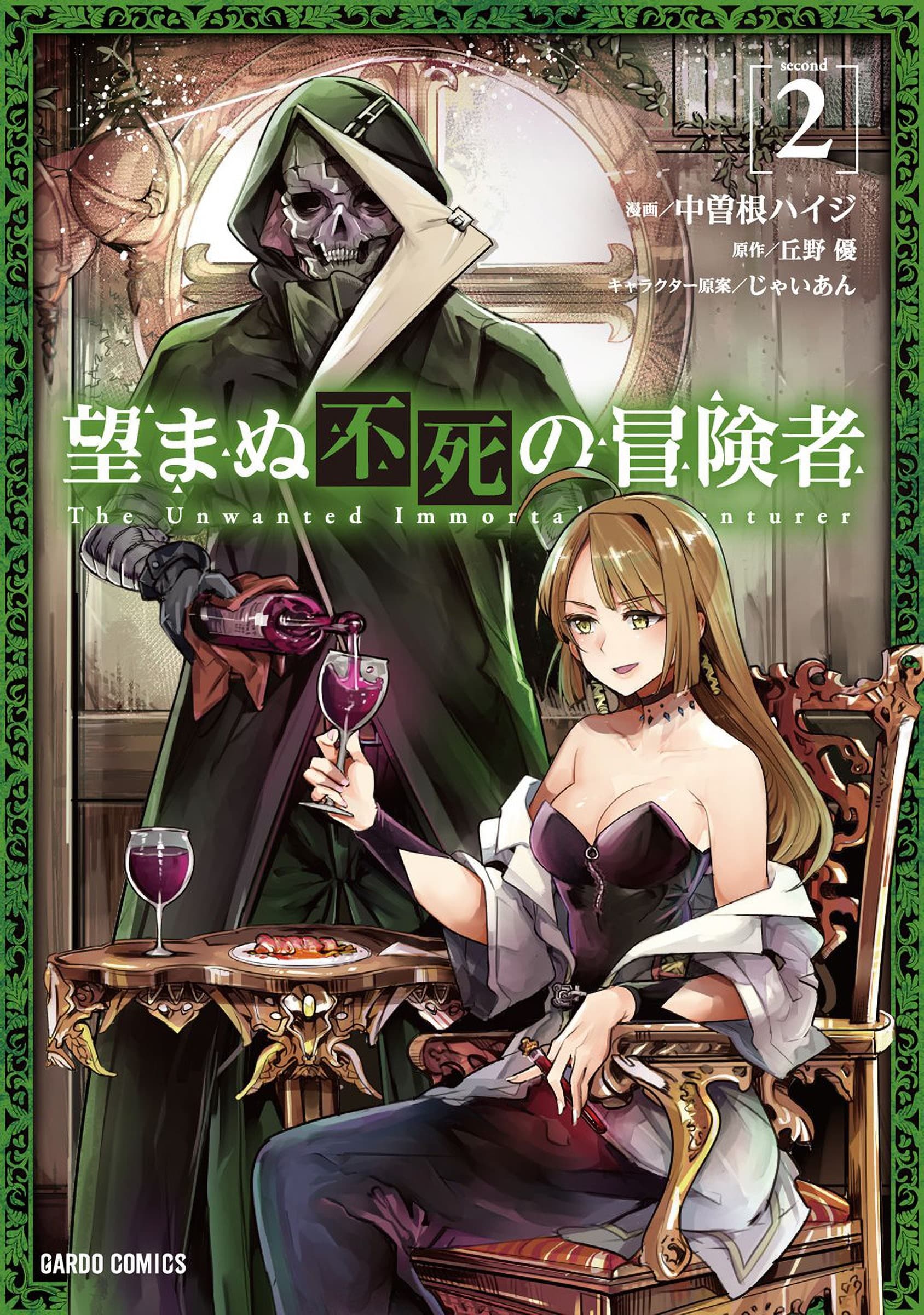 Nozomanu Fushi no Boukensha page 1