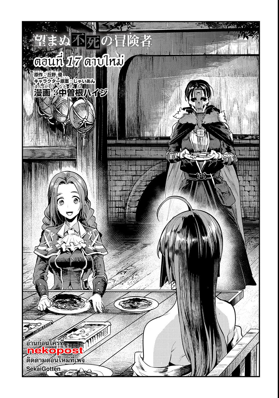 Nozomanu Fushi no Boukensha page 2