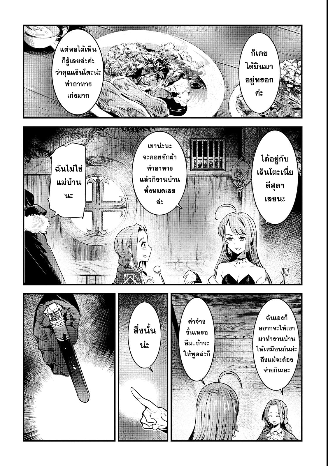 Nozomanu Fushi no Boukensha page 3
