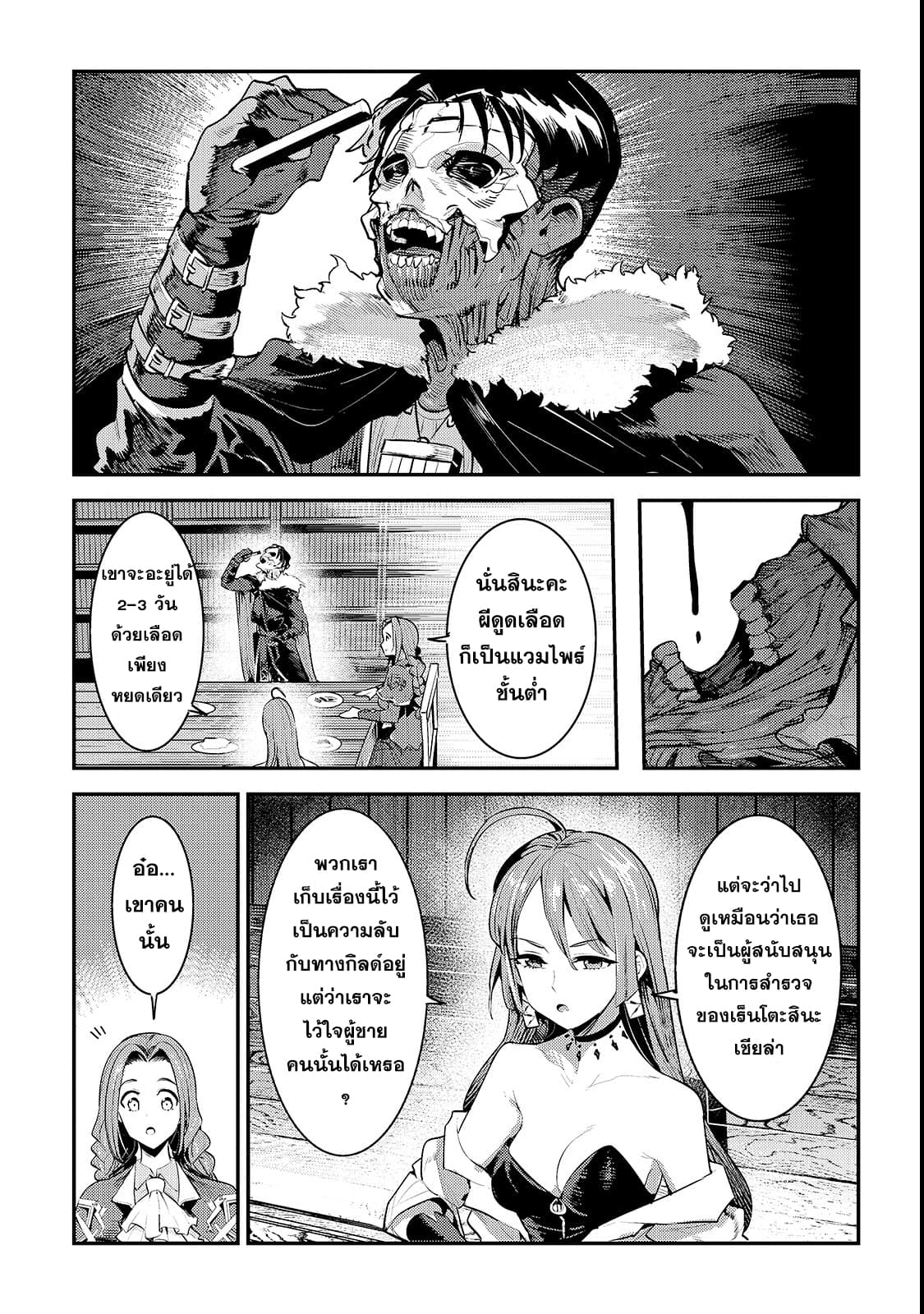 Nozomanu Fushi no Boukensha page 4