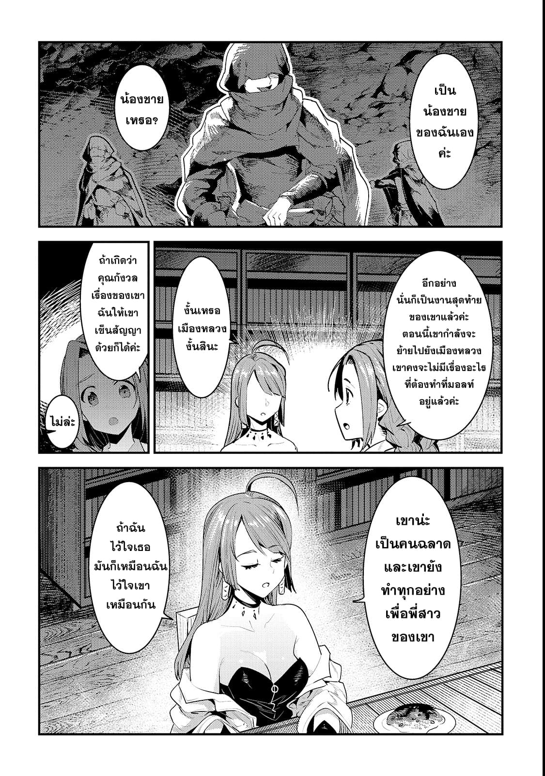 Nozomanu Fushi no Boukensha page 5
