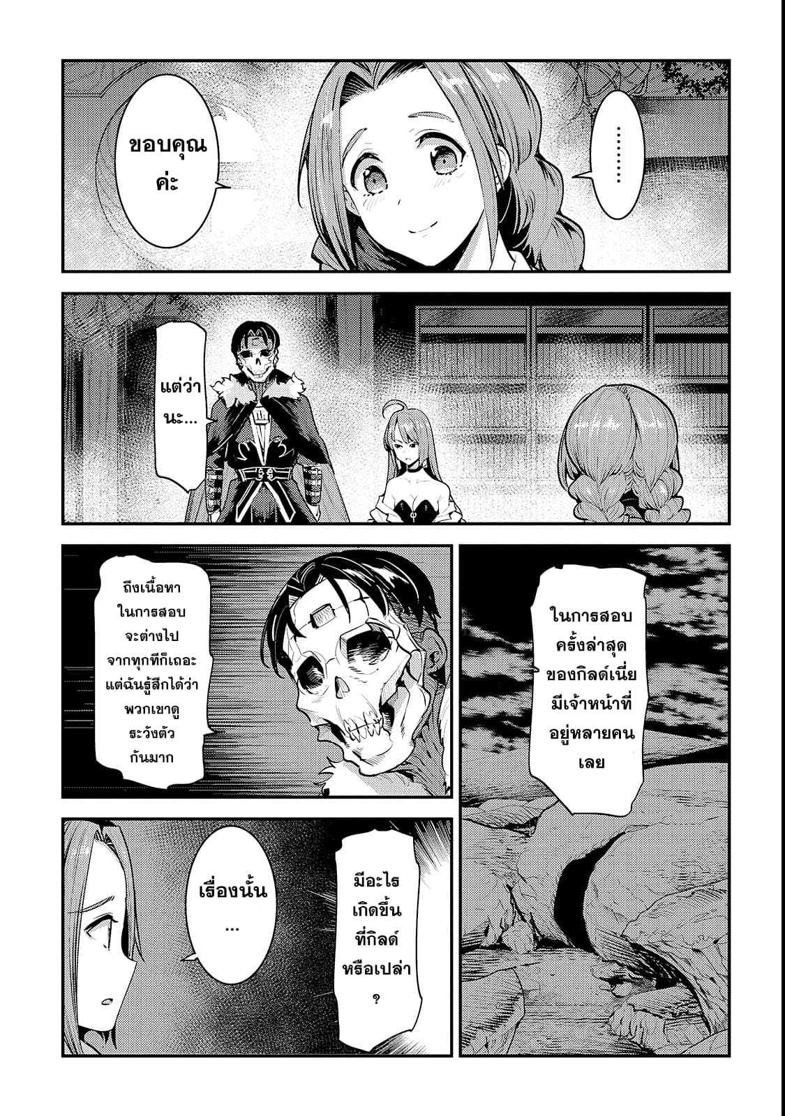 Nozomanu Fushi no Boukensha page 6