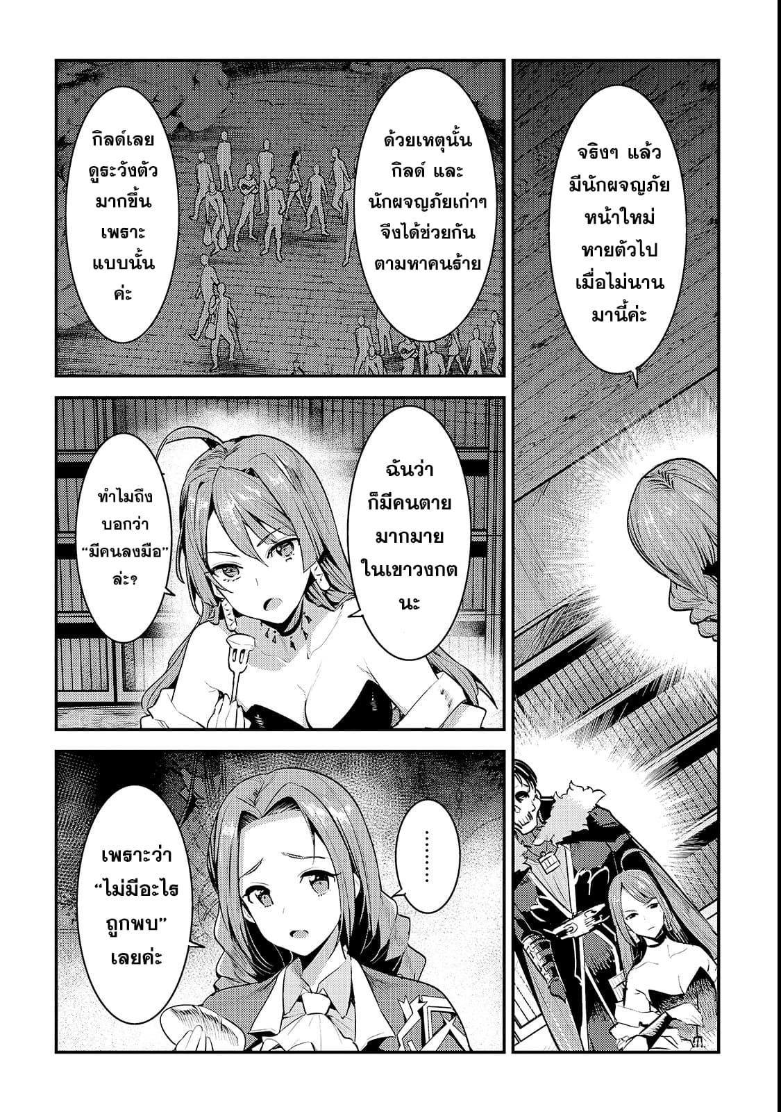 Nozomanu Fushi no Boukensha page 7