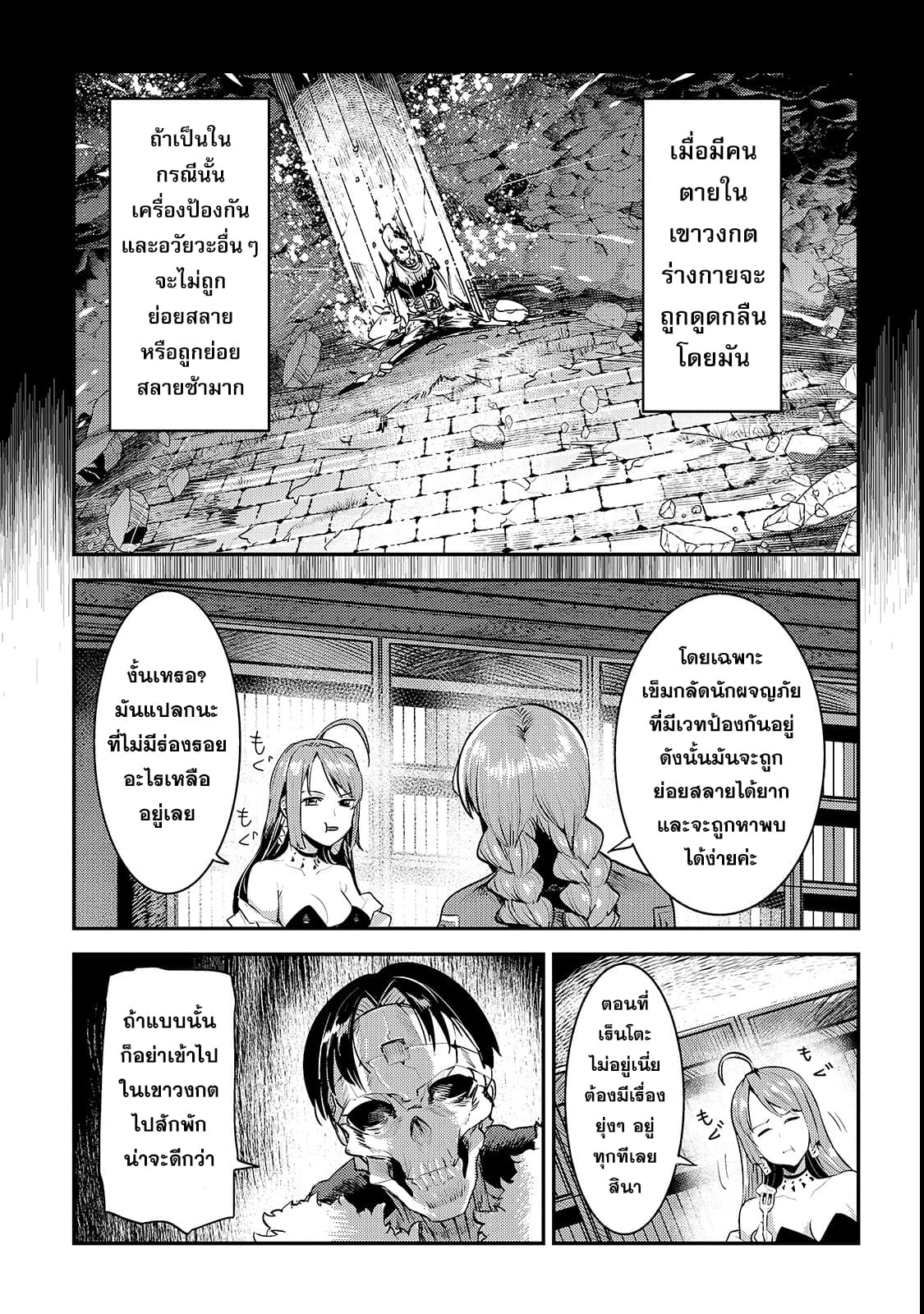 Nozomanu Fushi no Boukensha page 8