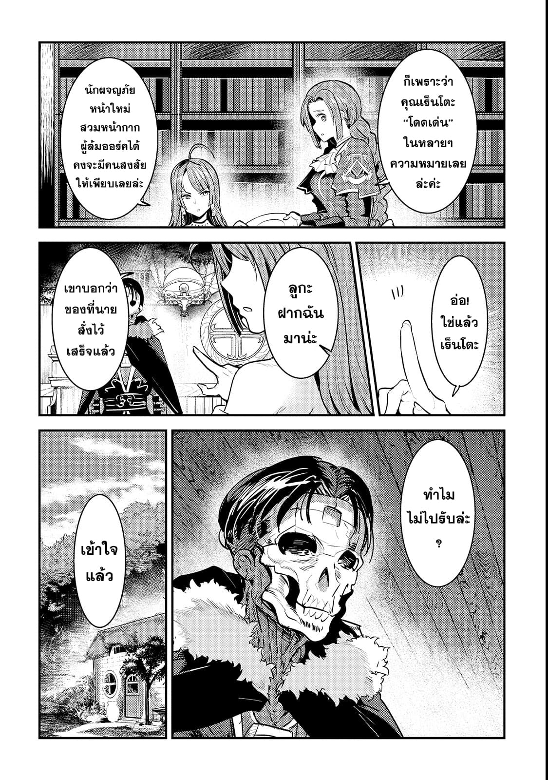 Nozomanu Fushi no Boukensha page 9