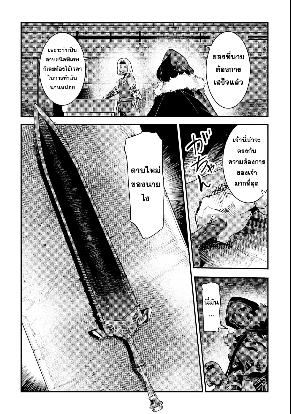 Nozomanu Fushi no Boukensha page 11