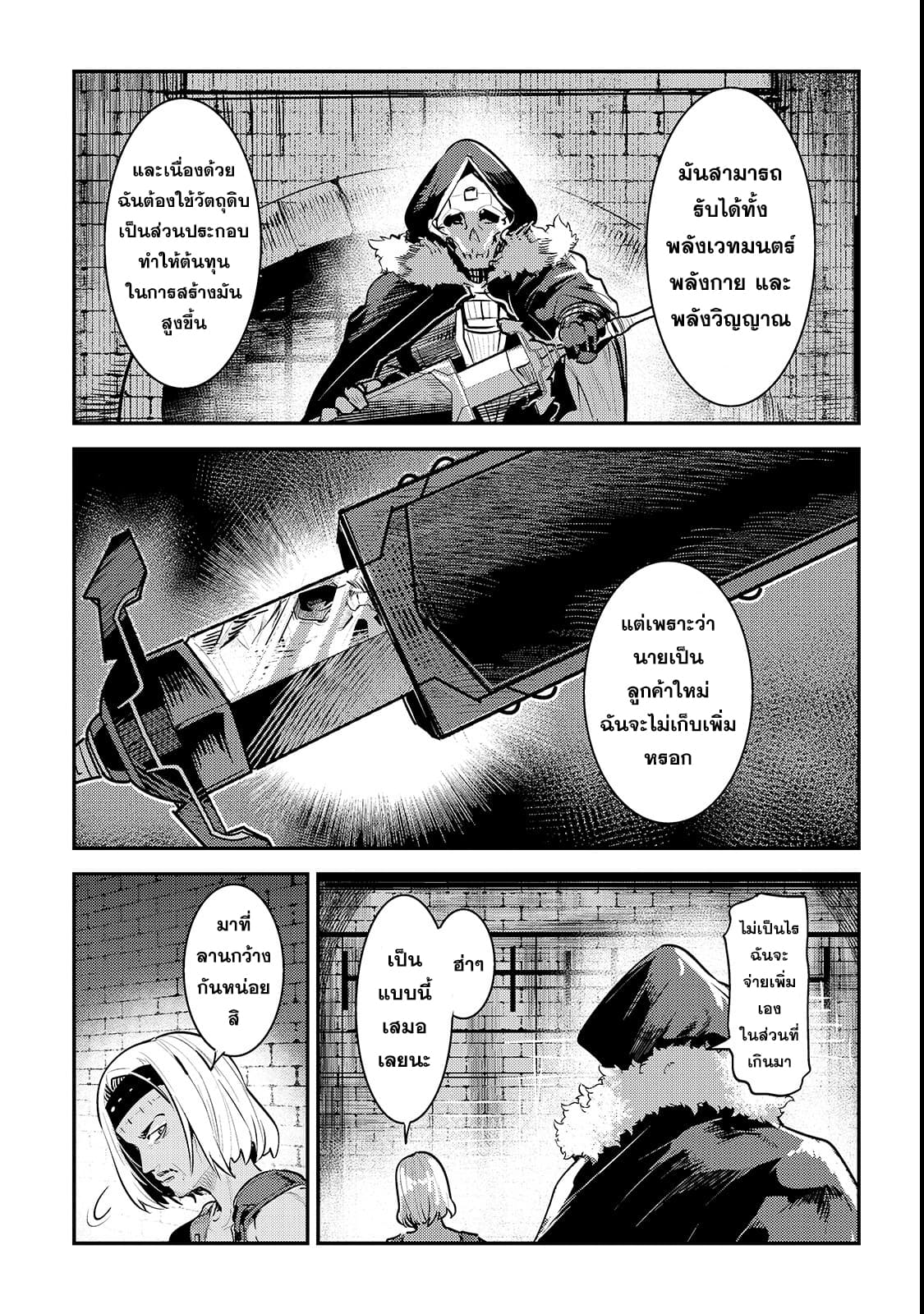 Nozomanu Fushi no Boukensha page 12