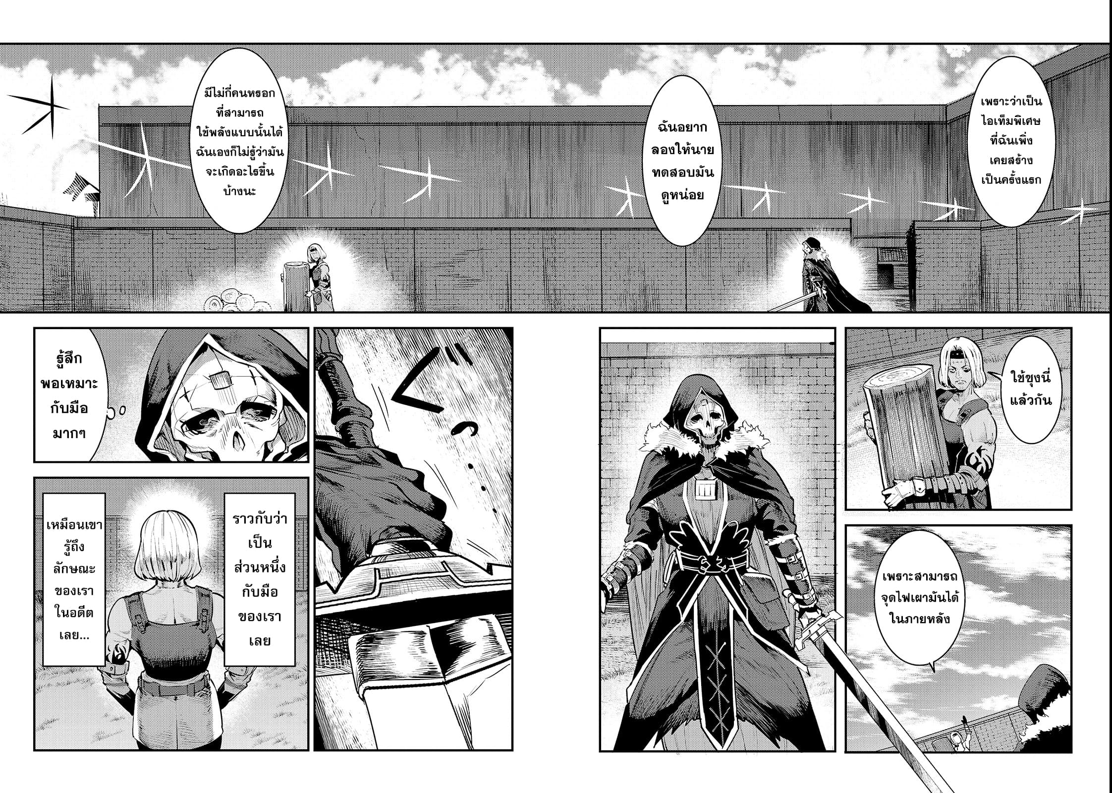 Nozomanu Fushi no Boukensha page 13