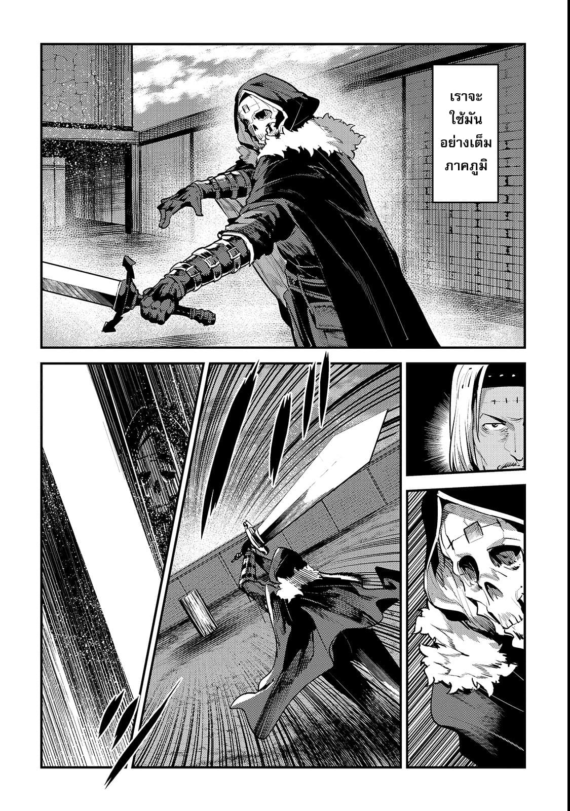 Nozomanu Fushi no Boukensha page 14