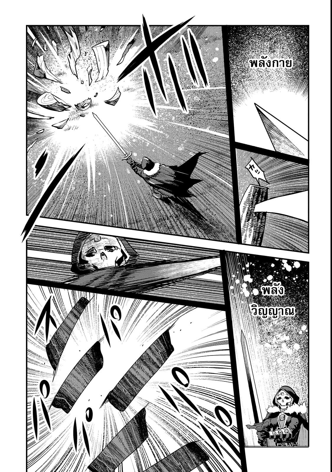 Nozomanu Fushi no Boukensha page 17