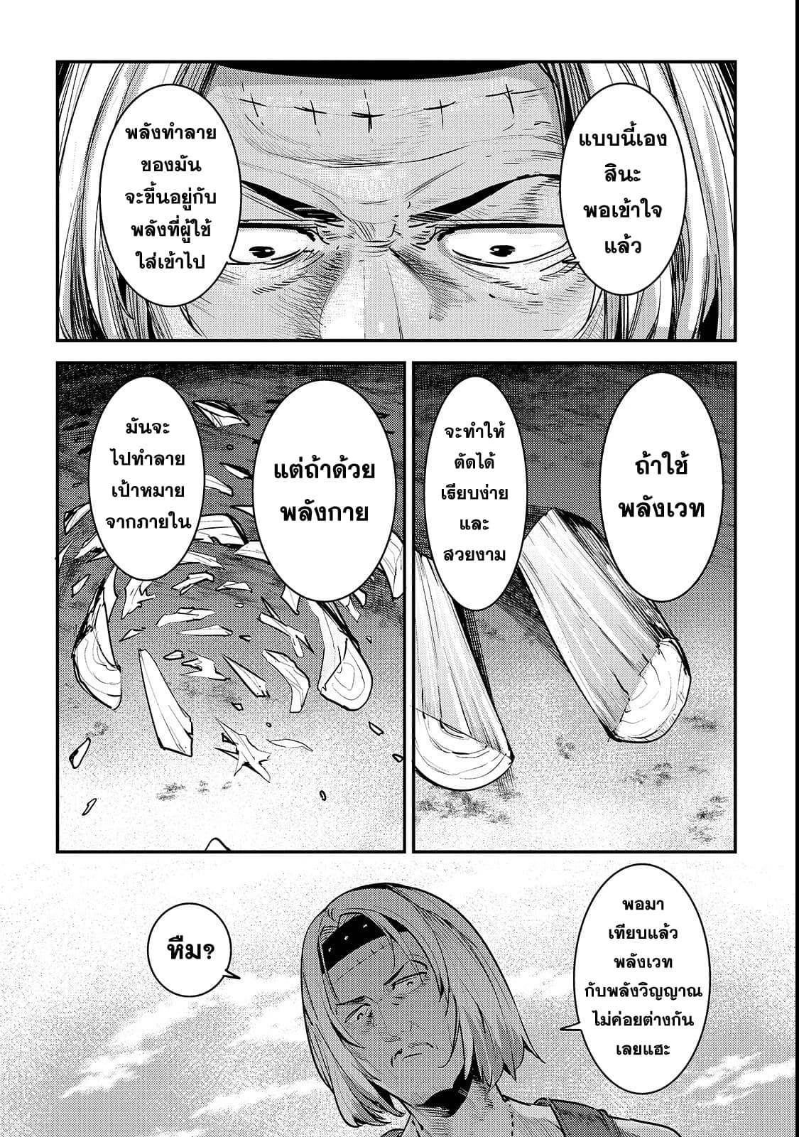 Nozomanu Fushi no Boukensha page 18