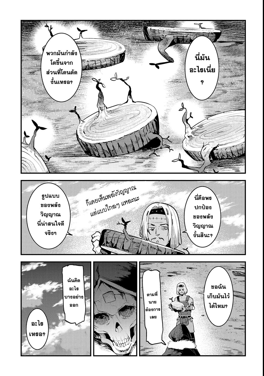 Nozomanu Fushi no Boukensha page 19