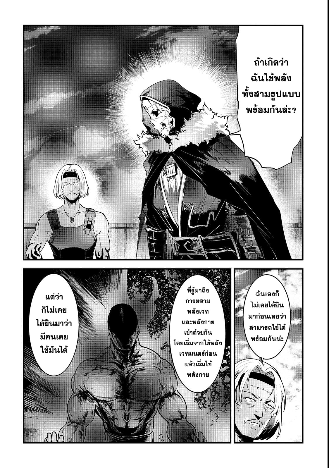 Nozomanu Fushi no Boukensha page 20