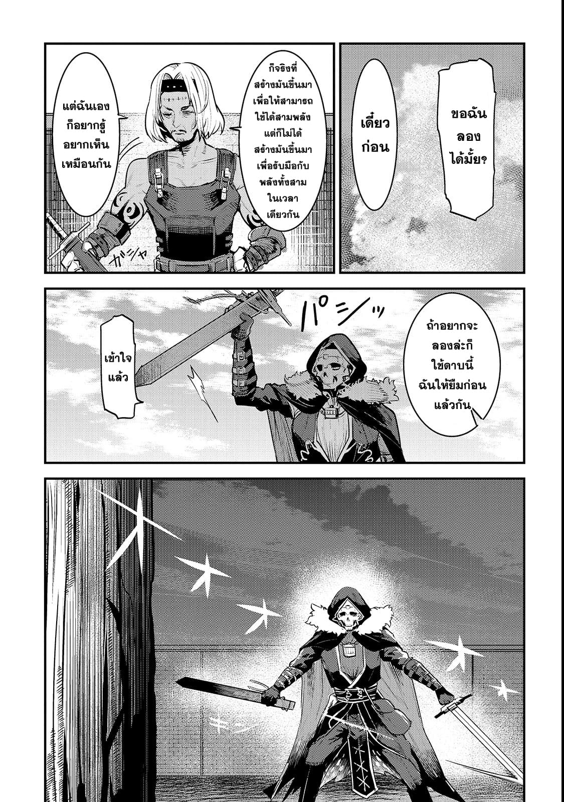 Nozomanu Fushi no Boukensha page 21