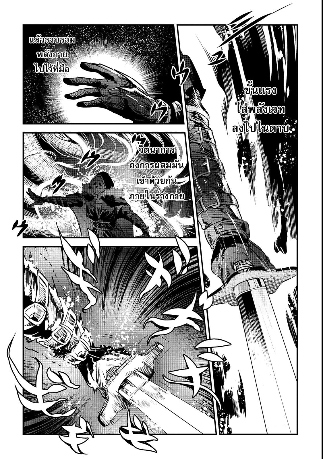 Nozomanu Fushi no Boukensha page 22