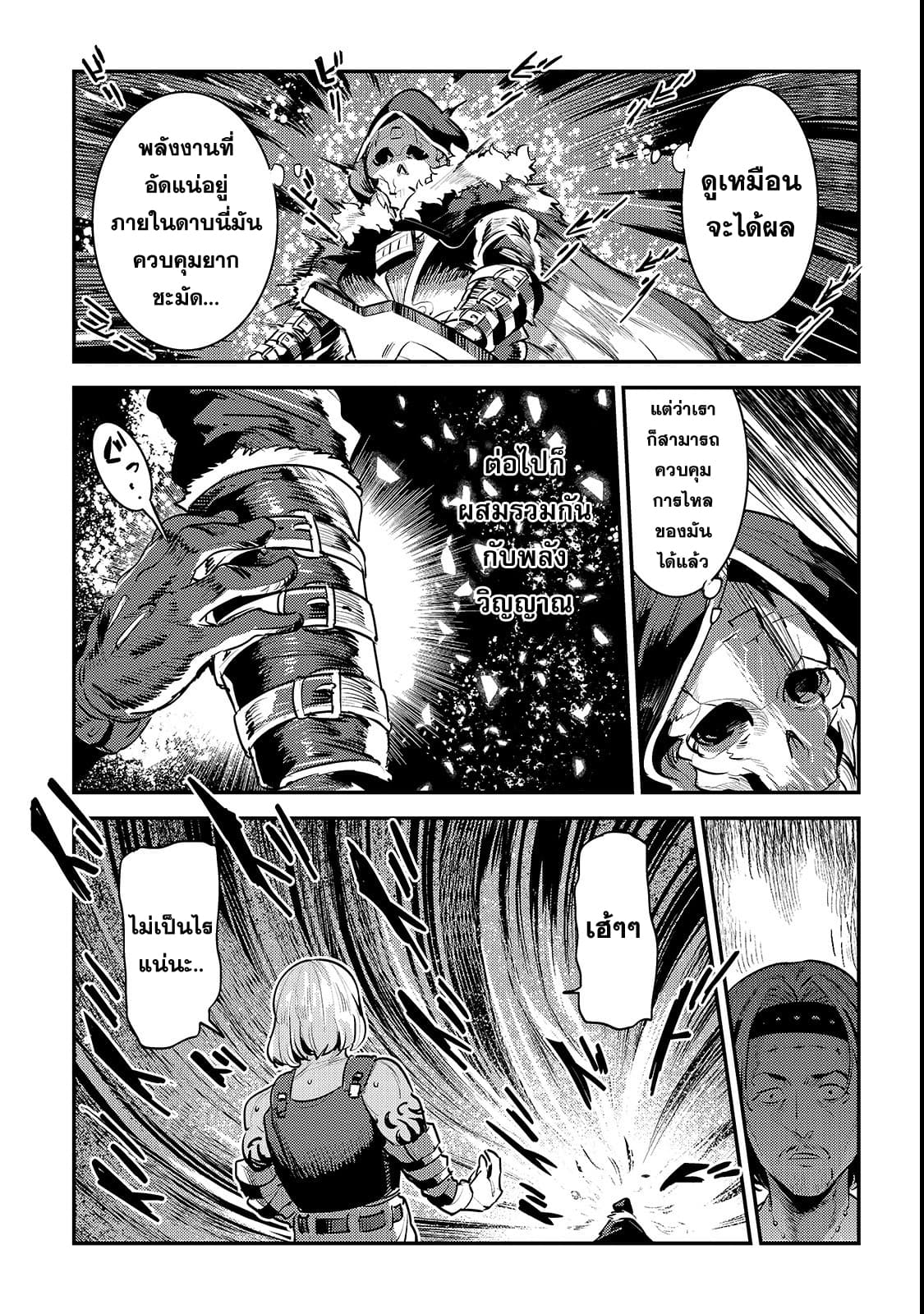 Nozomanu Fushi no Boukensha page 23