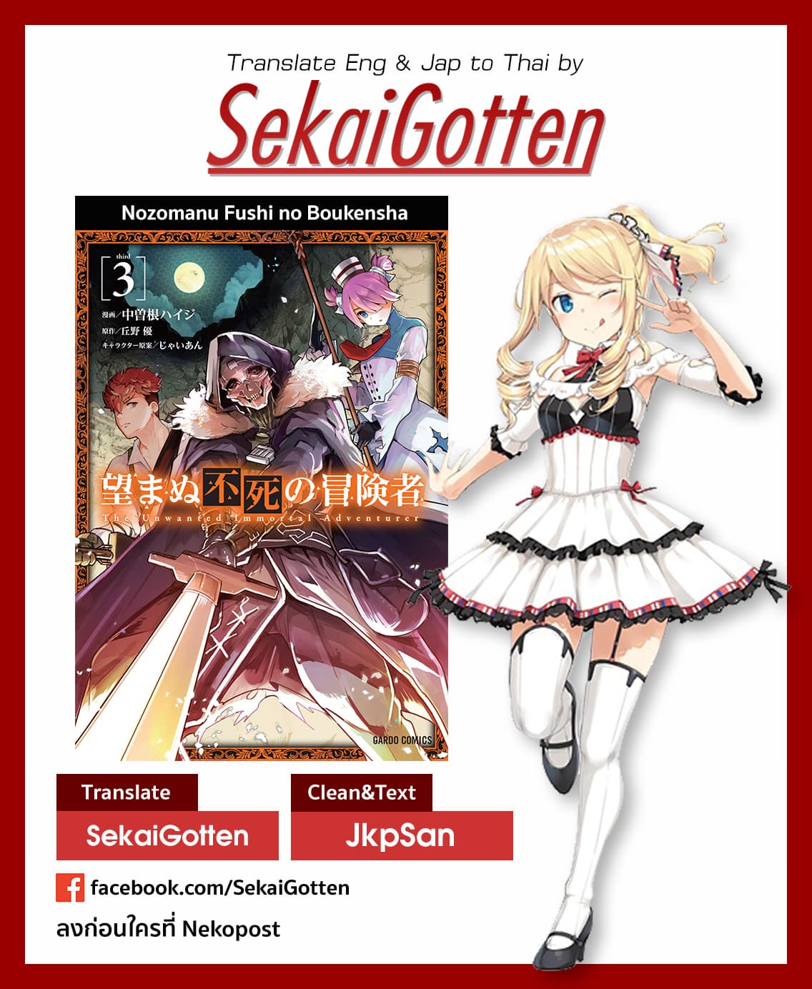 Nozomanu Fushi no Boukensha page 25