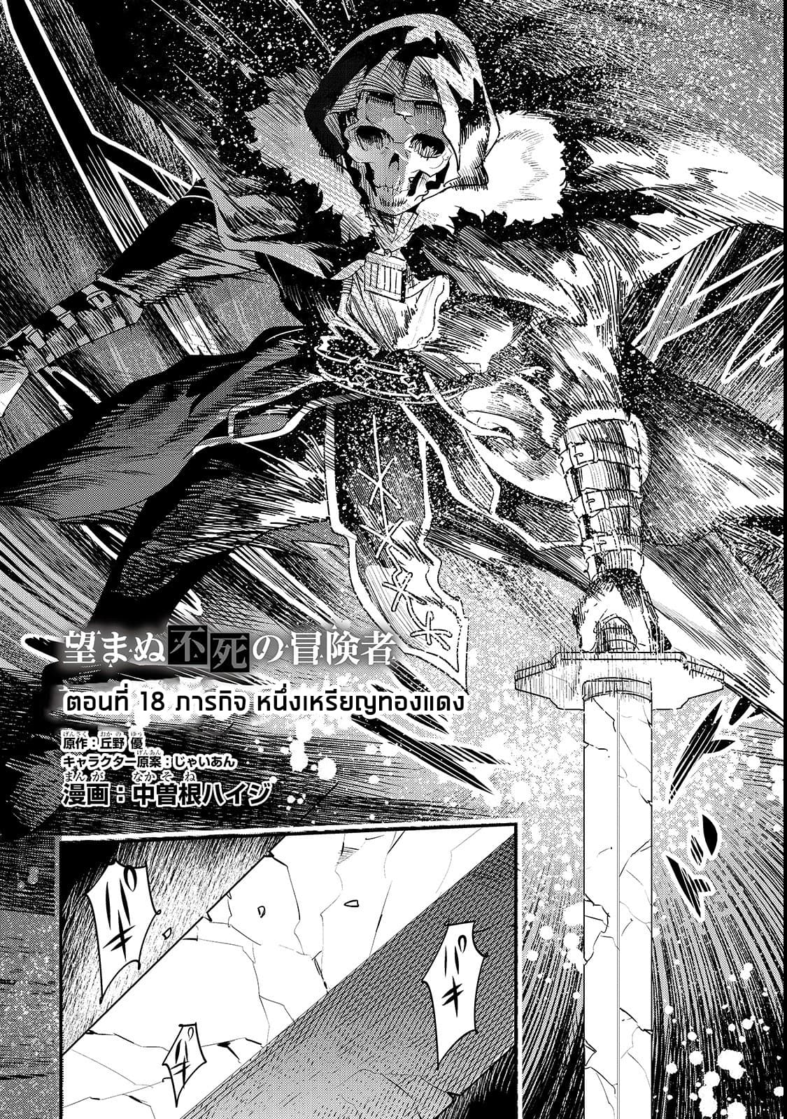 Nozomanu Fushi no Boukensha page 2