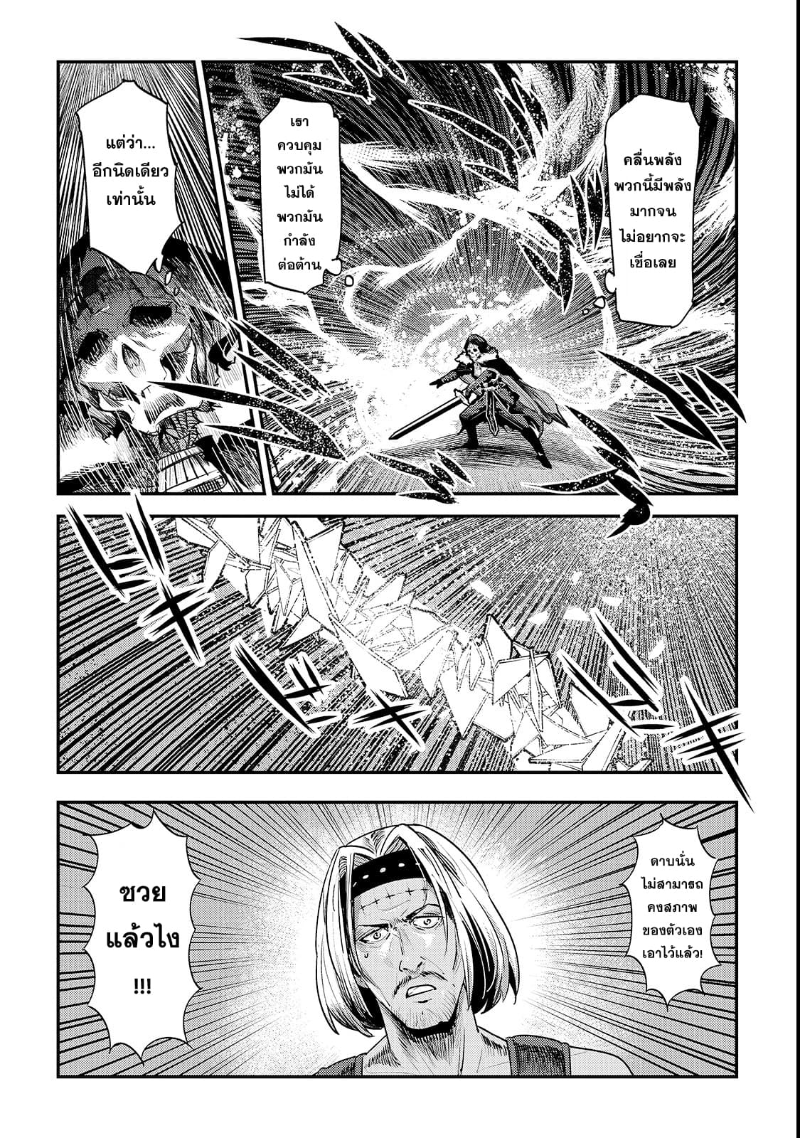 Nozomanu Fushi no Boukensha page 3
