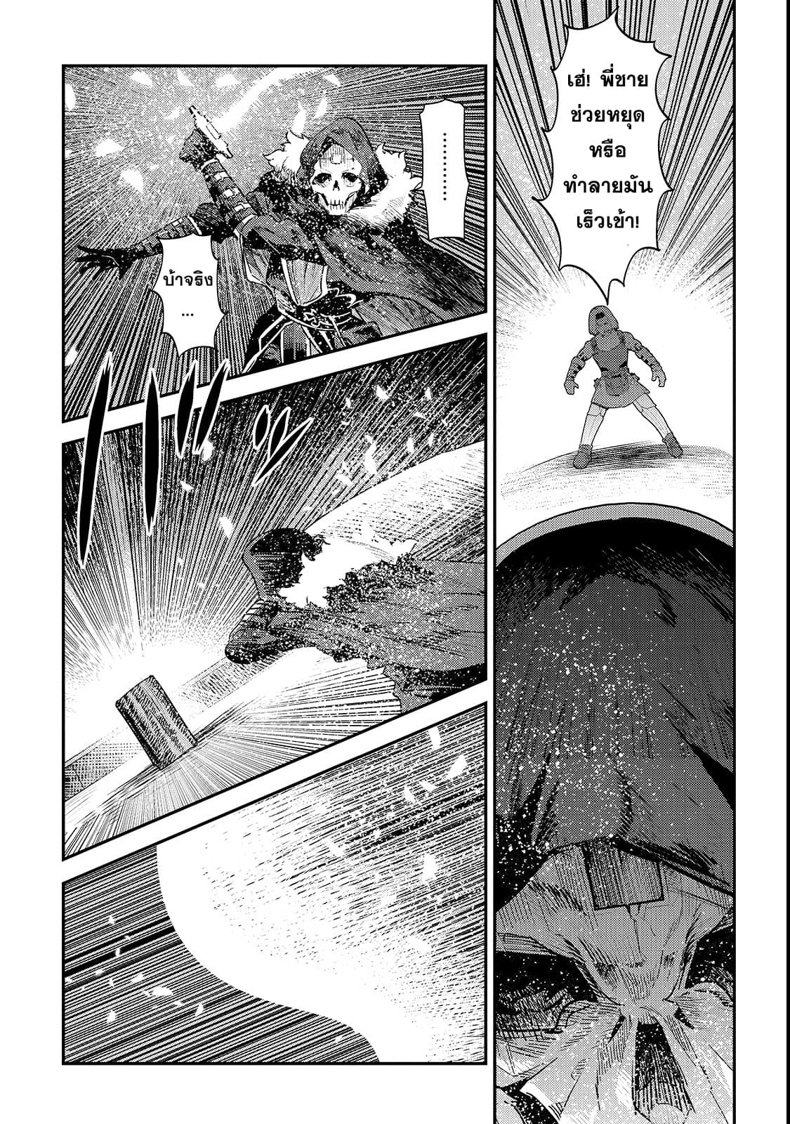 Nozomanu Fushi no Boukensha page 4