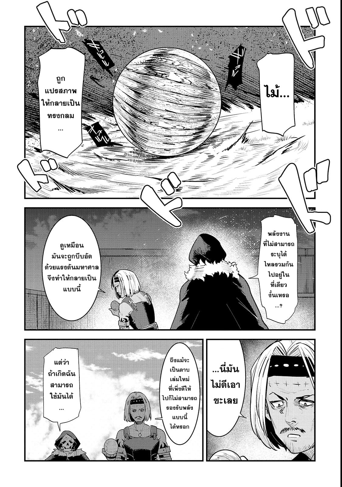 Nozomanu Fushi no Boukensha page 7