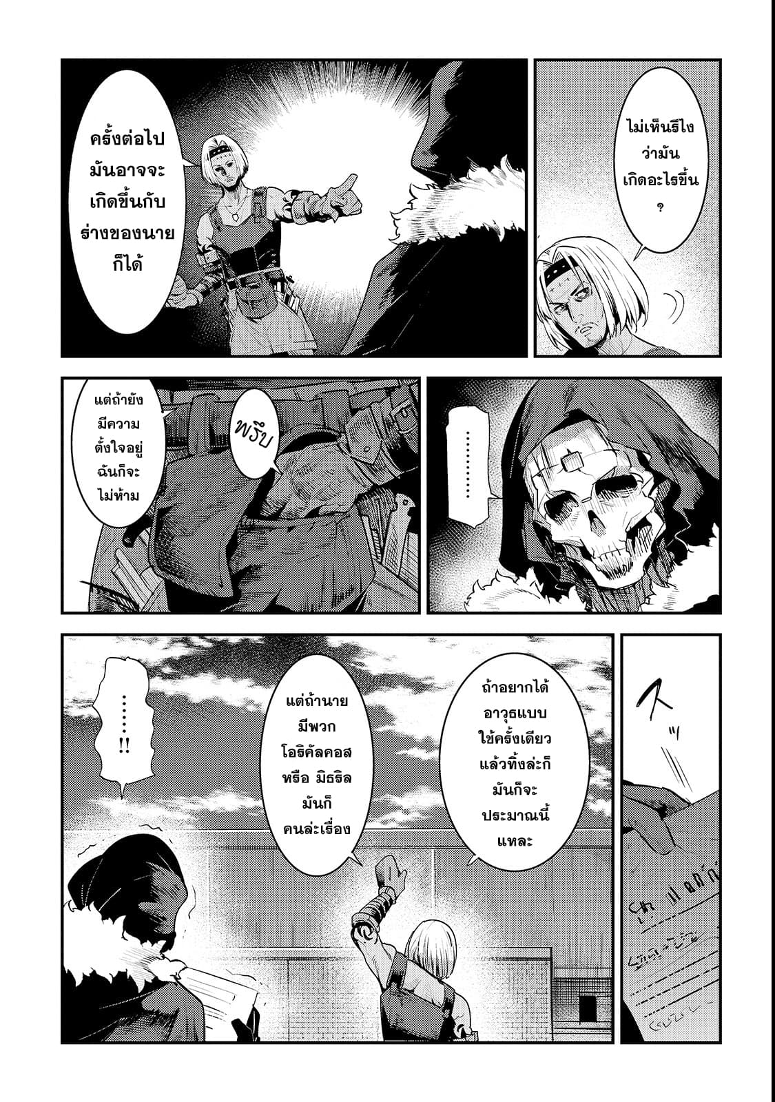 Nozomanu Fushi no Boukensha page 8