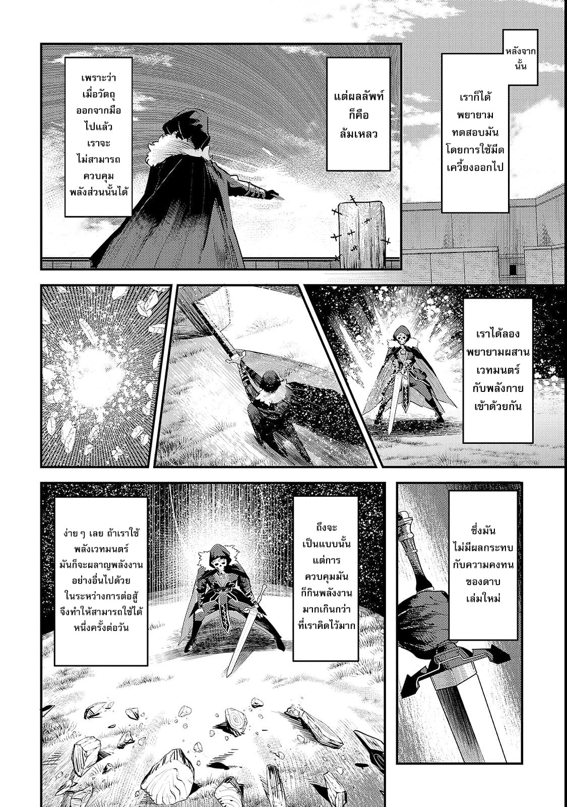 Nozomanu Fushi no Boukensha page 9