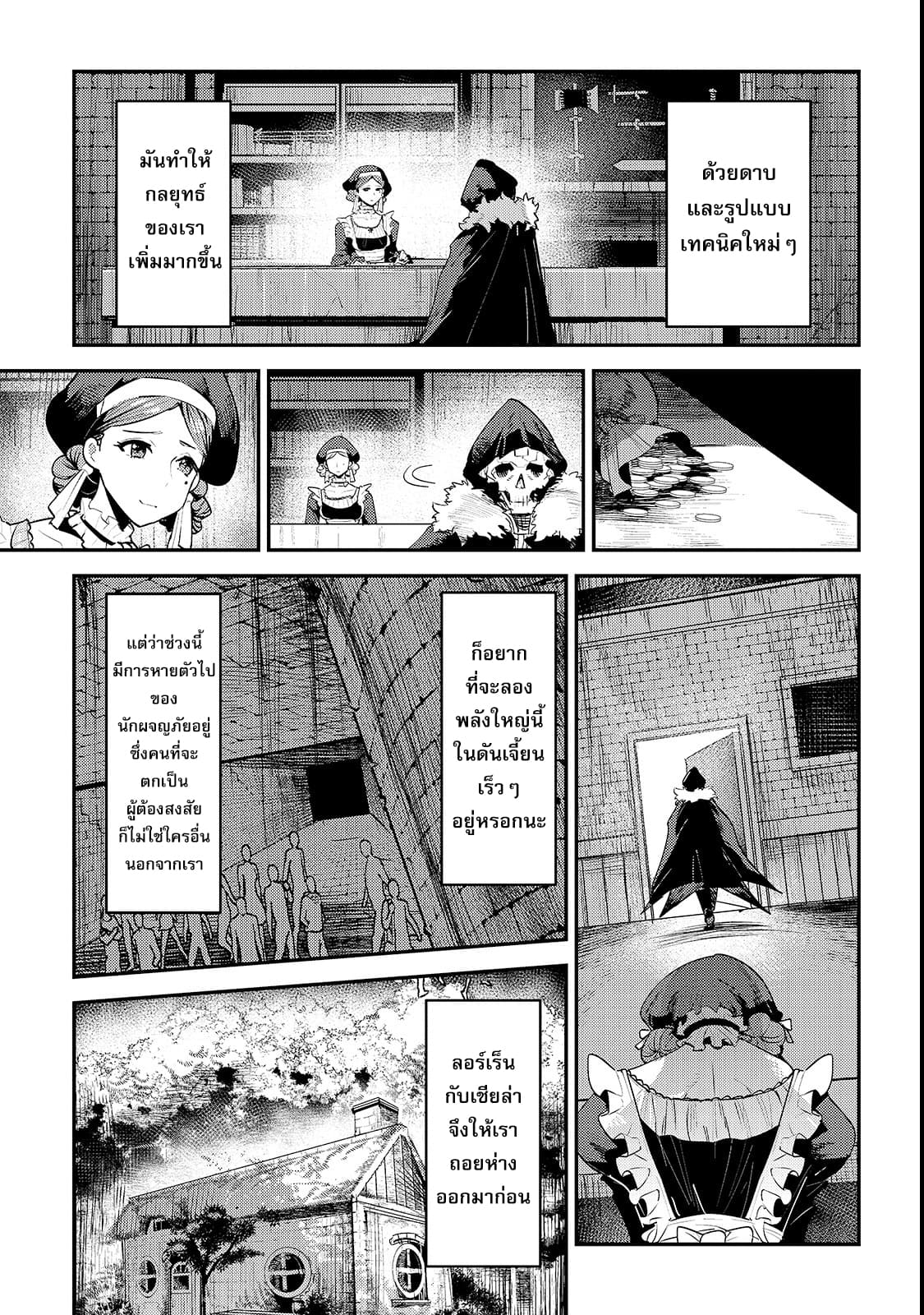 Nozomanu Fushi no Boukensha page 10